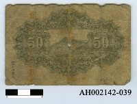 藏品(大日本帝國政府紙幣五拾錢)的圖片